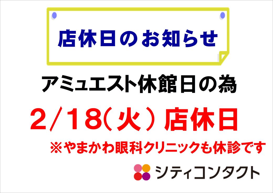 【博多店】アミュエスト博多 店休日のお知らせ💭