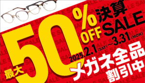【太宰府店】MAX50％OFF！あの人気フレームも😨💖