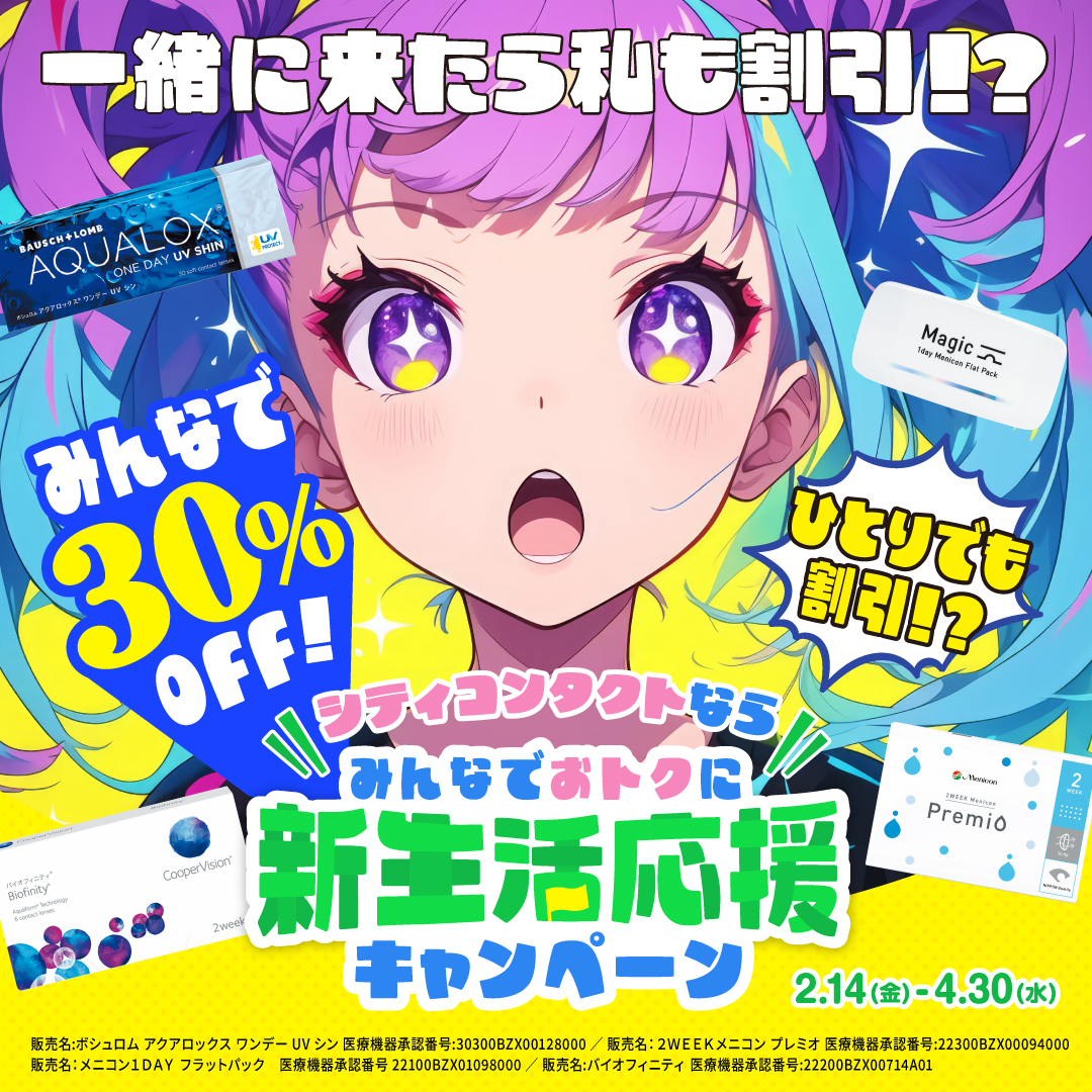 おトクなペア割😊🌟😆新生活応援キャンペーン開催💙💜