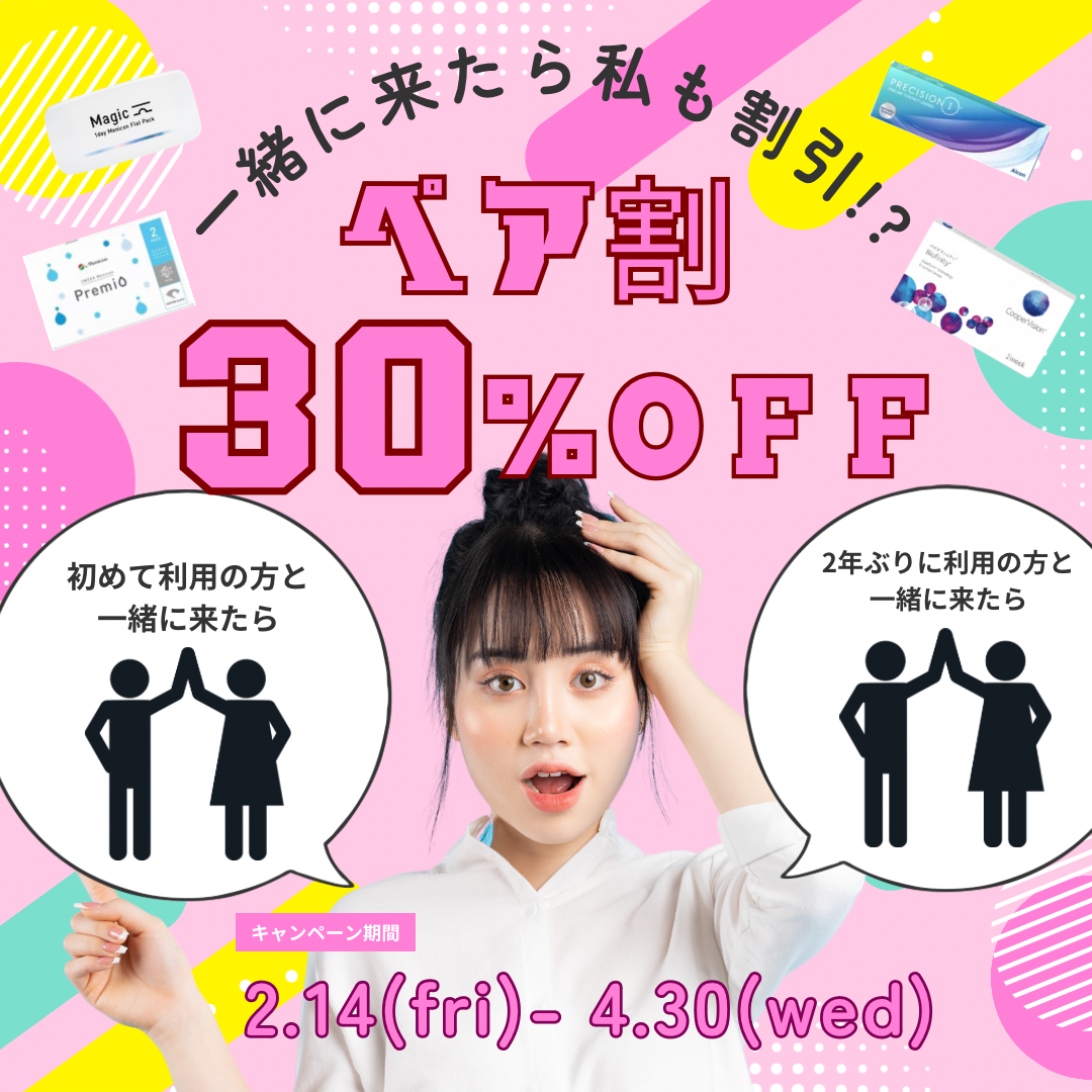 【香椎店】一緒に来たら私も割引！？ペア割キャンペーン開催中です！