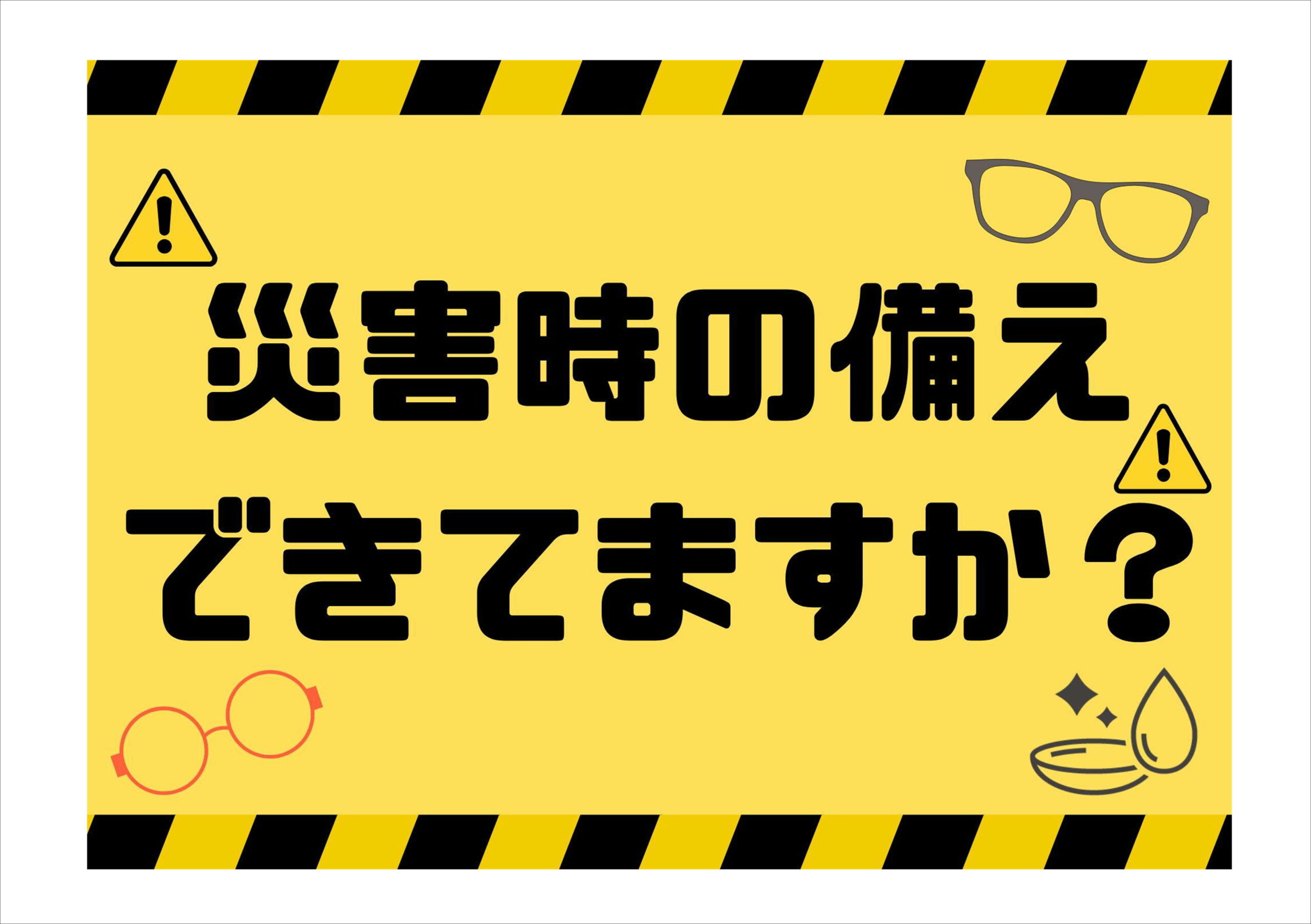 佐賀店＊災害時の備え、できてますか？