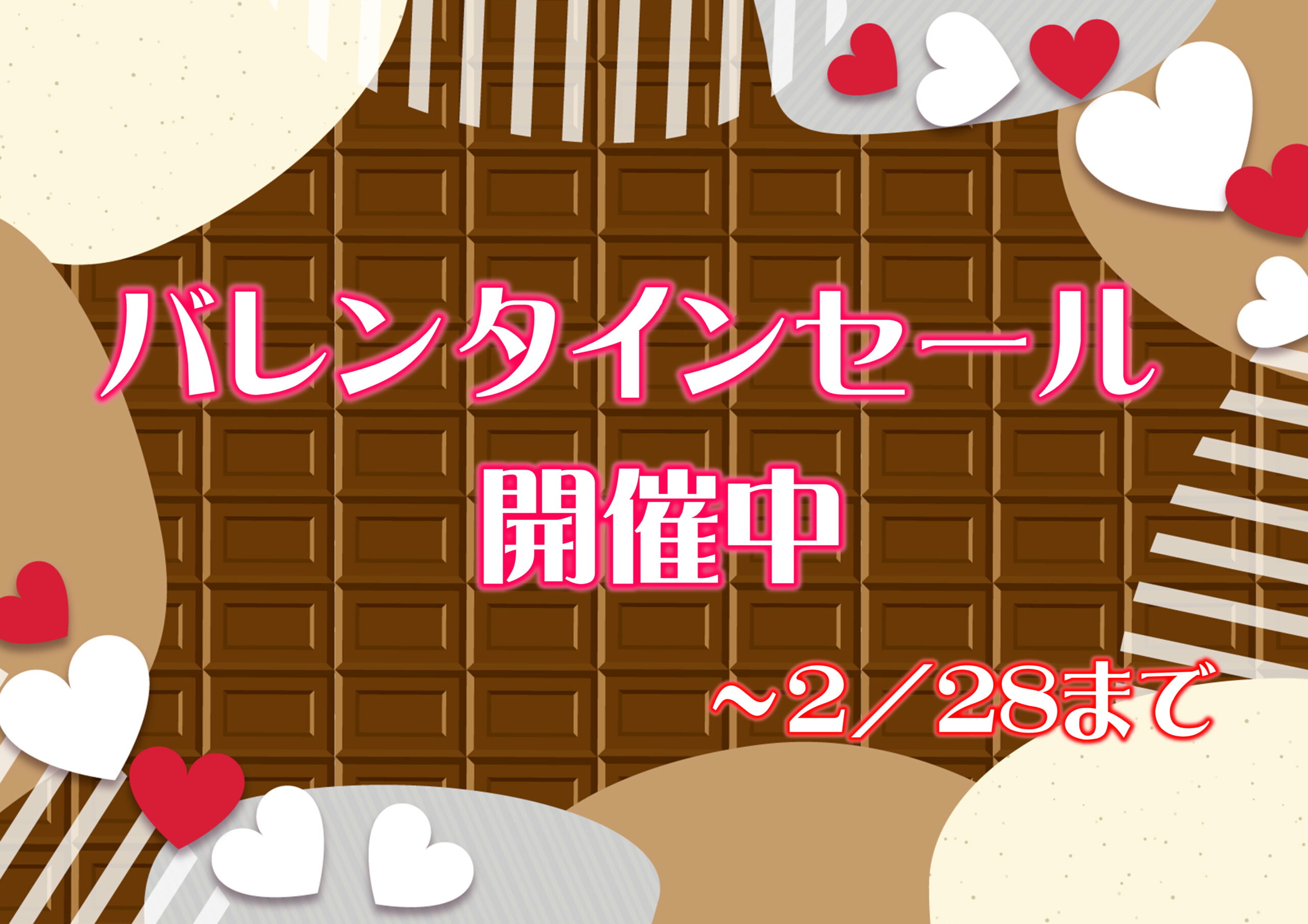 【霧島店】洗浄液バレンタインSALE開催中💝🍫