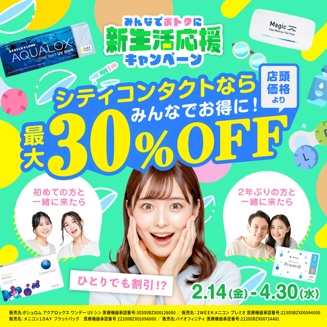 【合志店】新生活応援キャンペーンのお知らせ