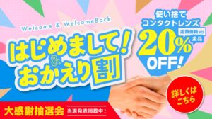 【太宰府店】はじめまして！＆おかえり割