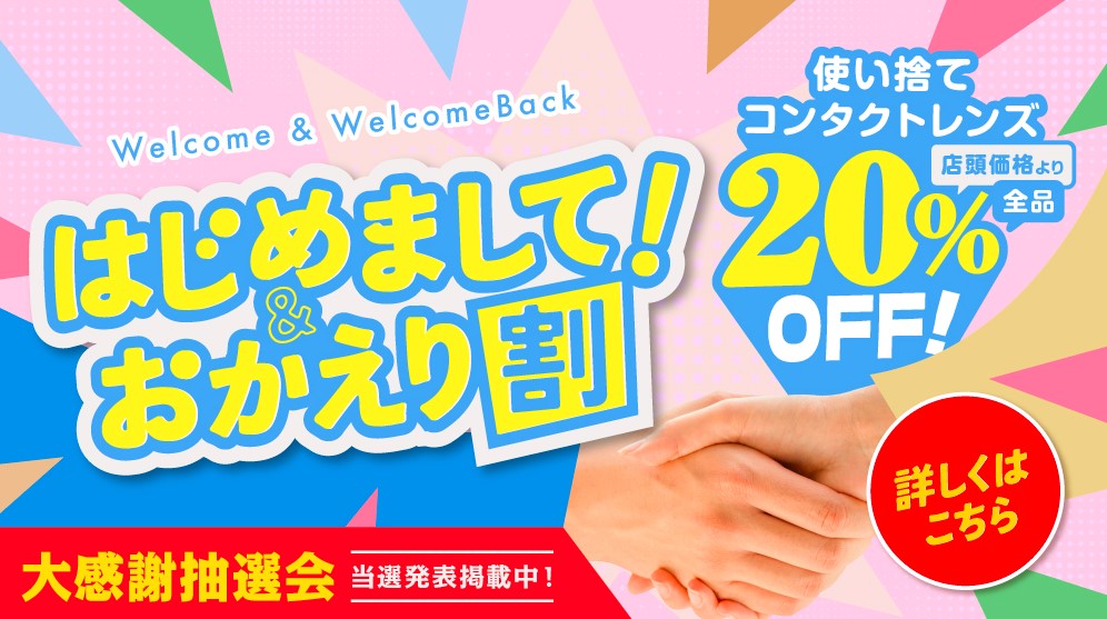 【太宰府店】はじめまして！＆おかえり割