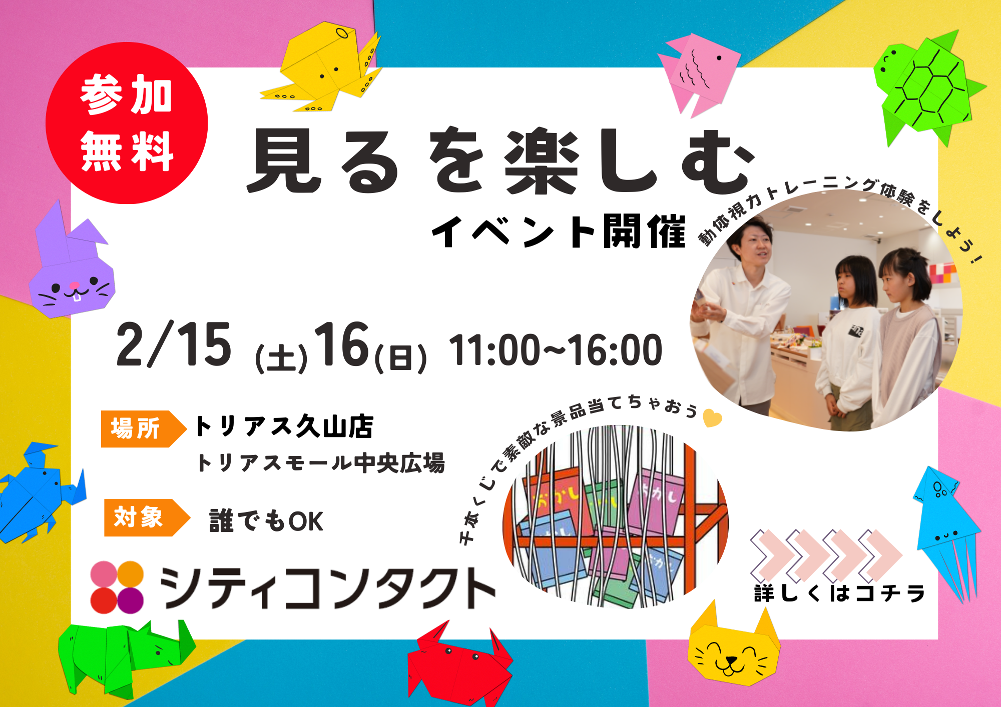 シティコンタクト久山店イベント開催🎵✨