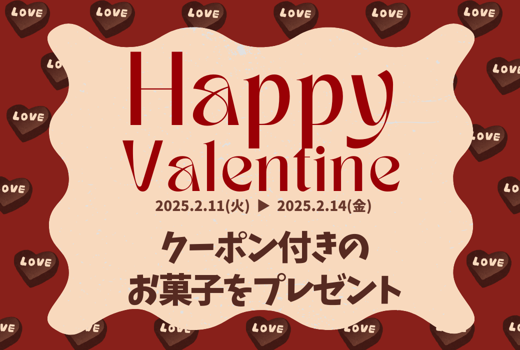 【イオン鹿児島店】クーポン付き♩バレンタインのお菓子をプレゼント🎁