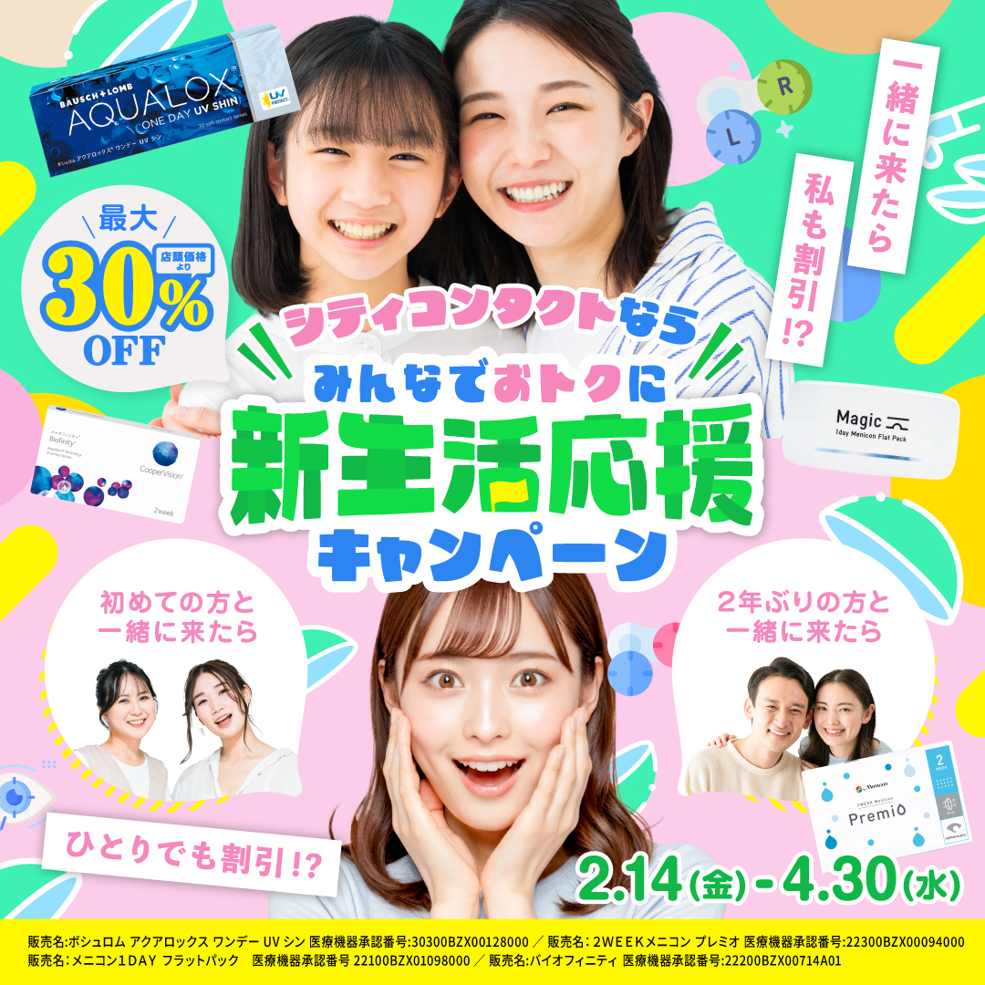 【城野店】ペア割紹介キャンペーン