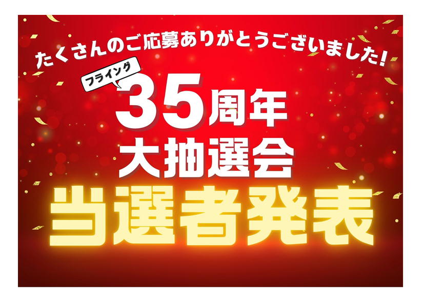 佐賀店＊大抽選会当選者発表🤗