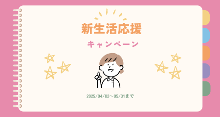 【別府店】メガネ👓新生活応援キャンペーン