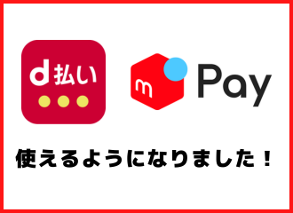 【佐世保店】決済方法が増えました！