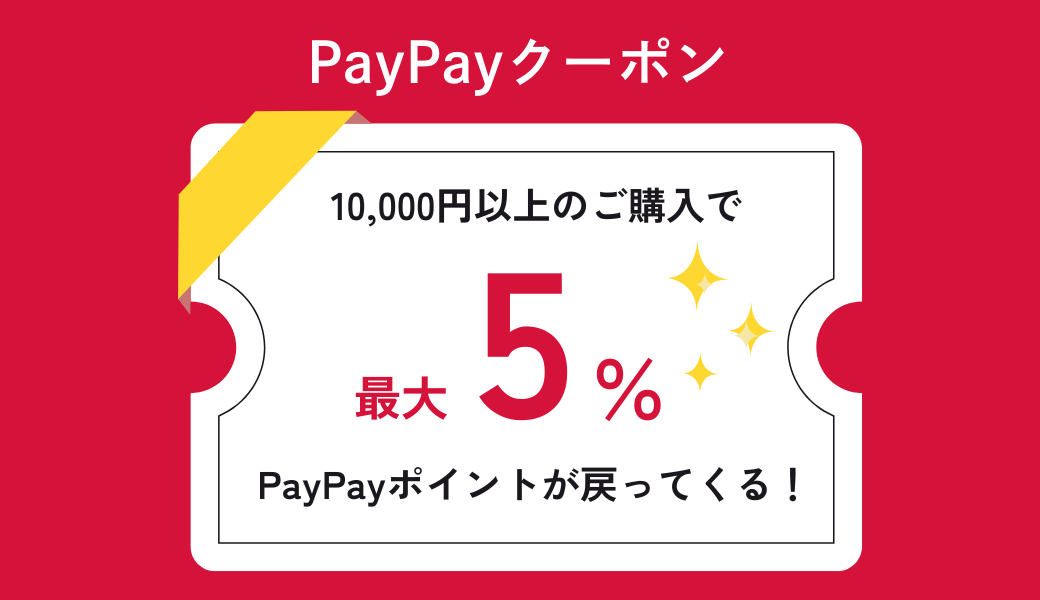 【香椎店】3月31日まで！PayPayクーポンで最大5％ポイント還元！