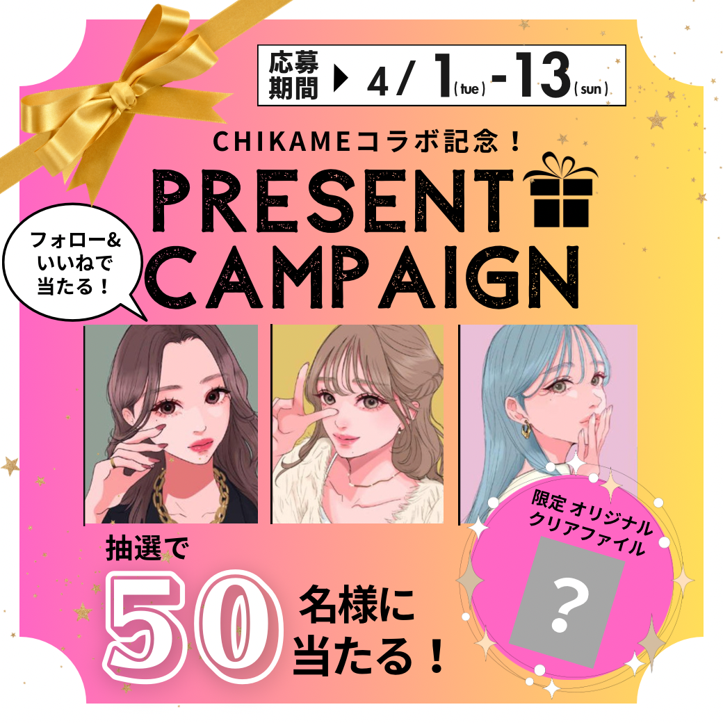 【城野店】シティコンタクト×CHIKAMEインスタキャンペーン🎀