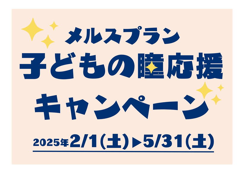 佐賀店＊メルスプランU-18キャンペーン！