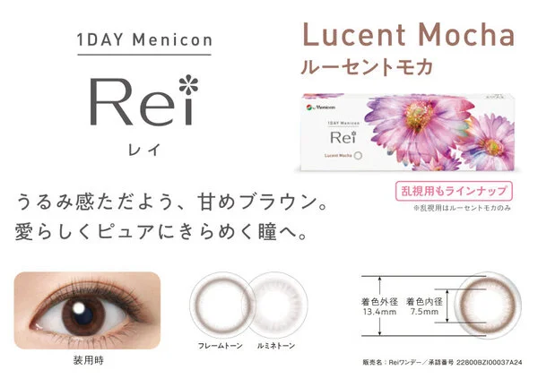 【佐世保店】1DAYメニコンReiに乱視用が新登場！