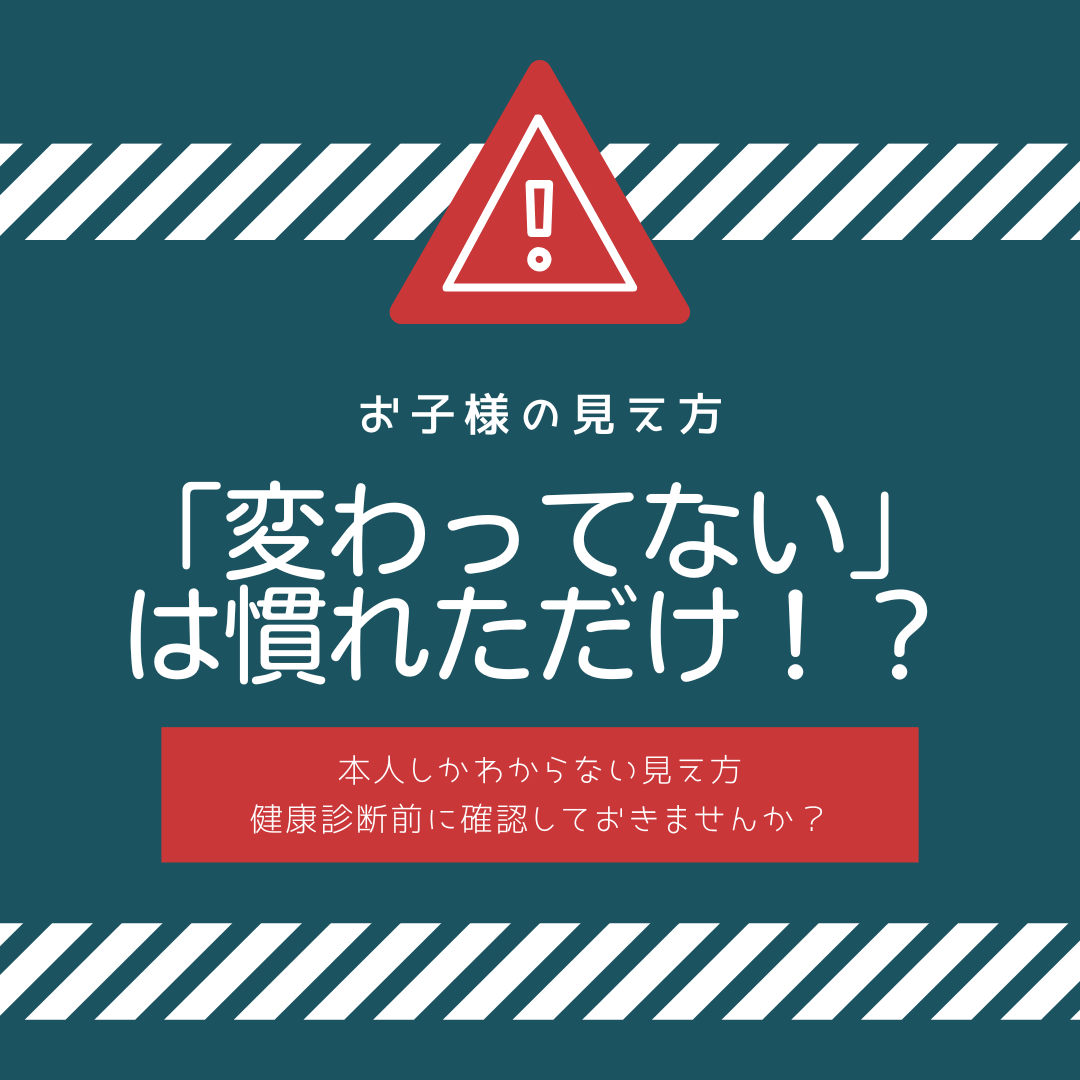【久留米店】今の見え方が「ベスト」ですか？