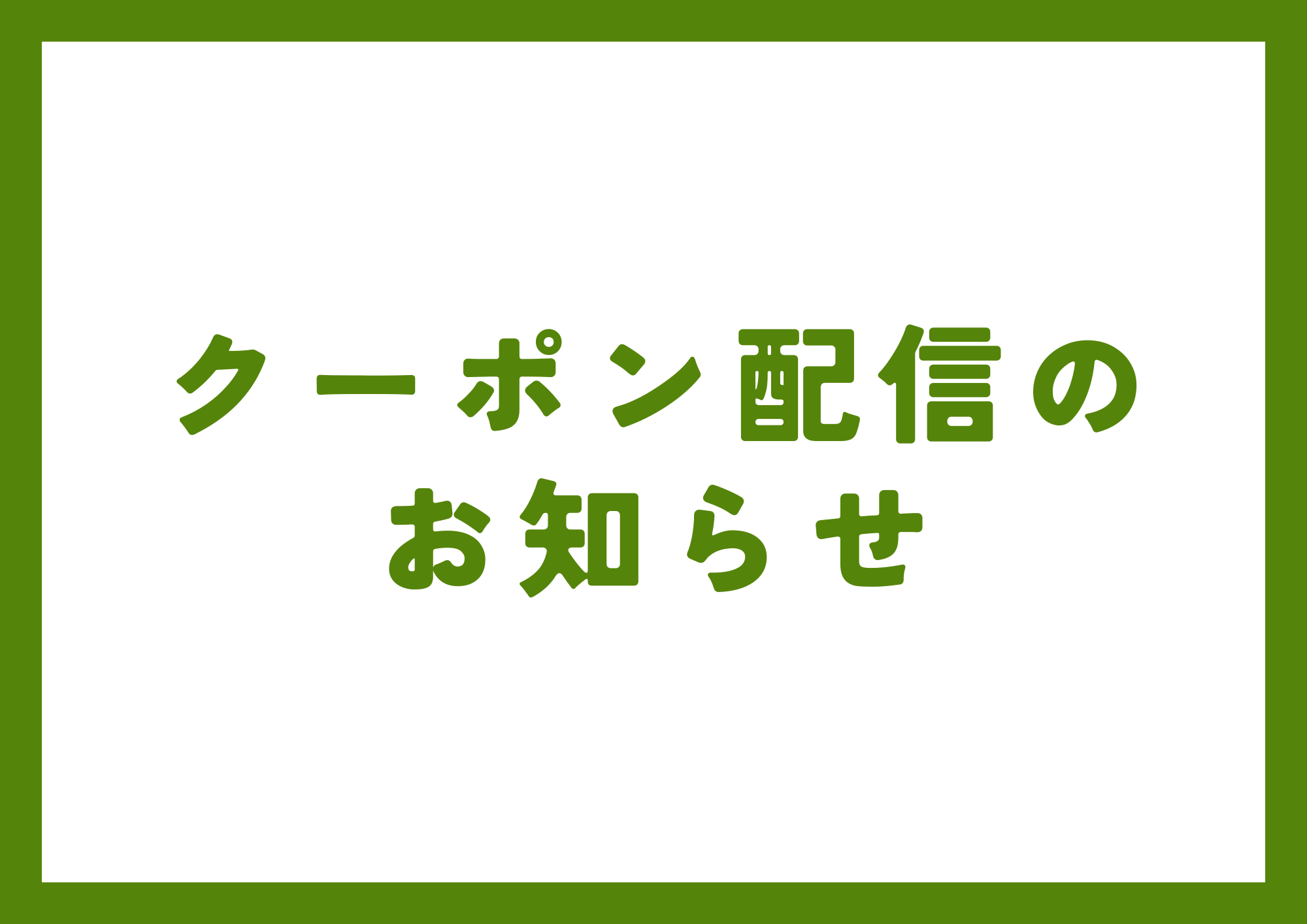 【合志店】母の日クーポン配信のお知らせ💐
