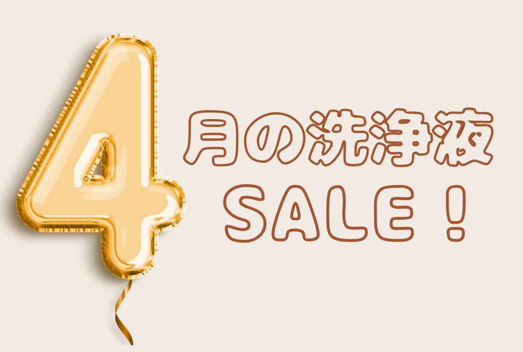 【イオン鹿児島店】4月のケア用品セールのご案内