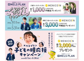 【佐世保店】もうすぐ終了のメルスプランキャンペーン(5月末まで)
