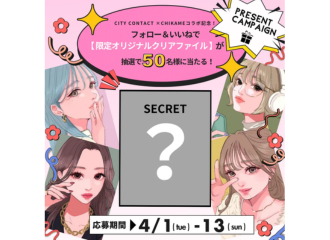 【佐世保店】CHIKAMEコラボインスタキャンペーン💛