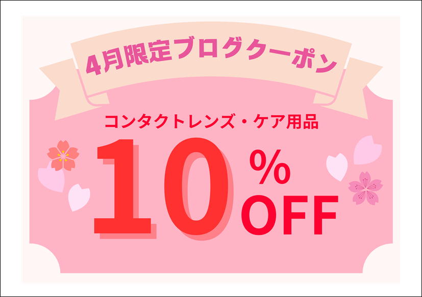 佐賀店＊4月限定ブログクーポン！