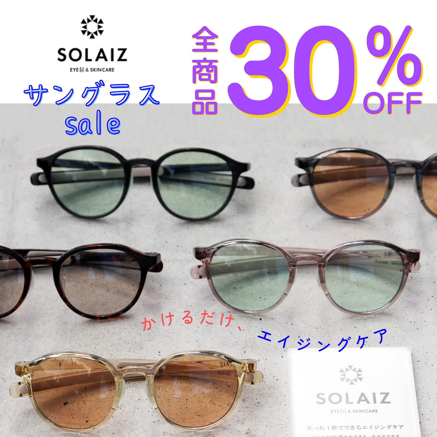 【合志店】サングラスセールのお知らせ🌞
