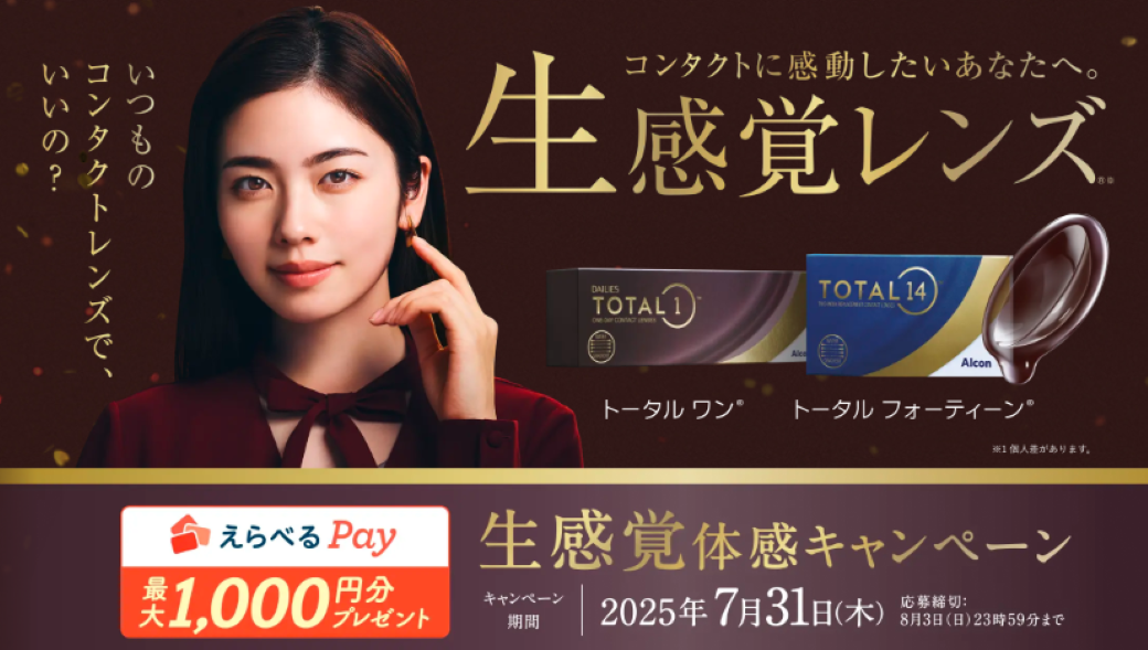 【博多店】アルコン  キャンペーン🤎