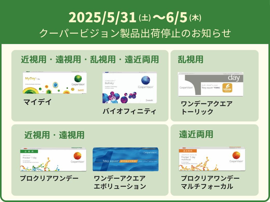 【大分店】クーパー製品一時出荷停止