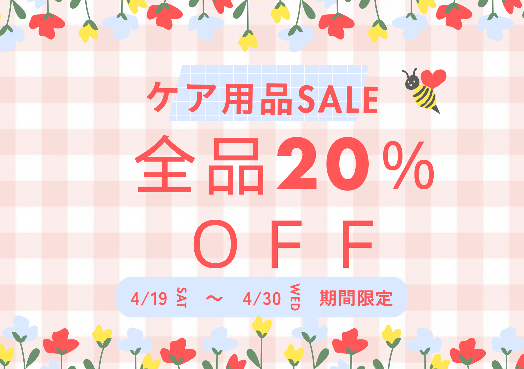 【大橋駅前店】春のケアセール開催します🌷😊