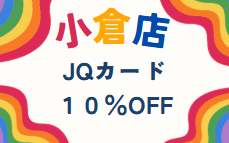 【小倉店】９月スペシャルデイズ📣🍂
