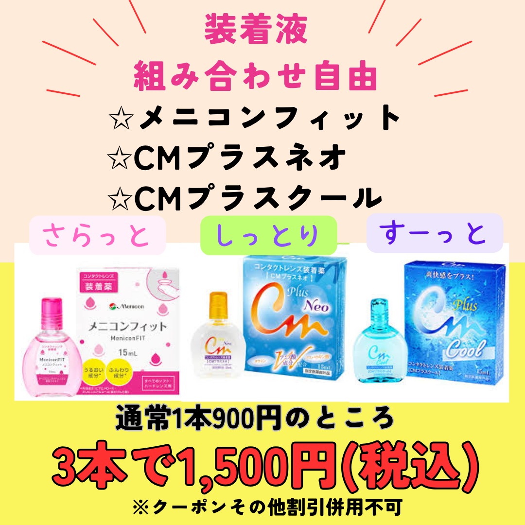 【合志店】新商品「CMプラス クール」のご案内