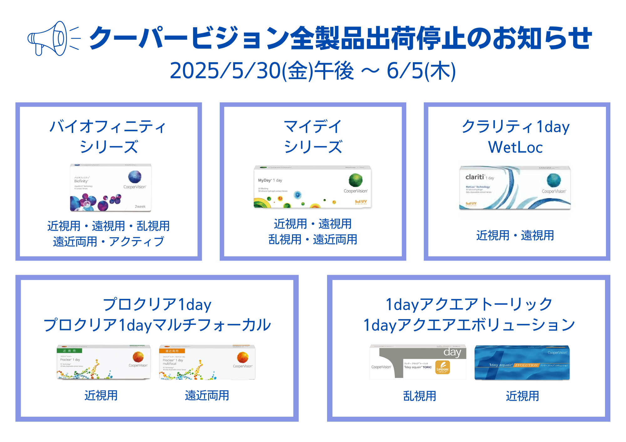 【大橋駅前店】クーパー製品一時出荷停止のお知らせ