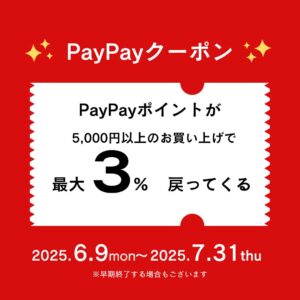 【太宰府店】PayPay最大3%戻ってくる！