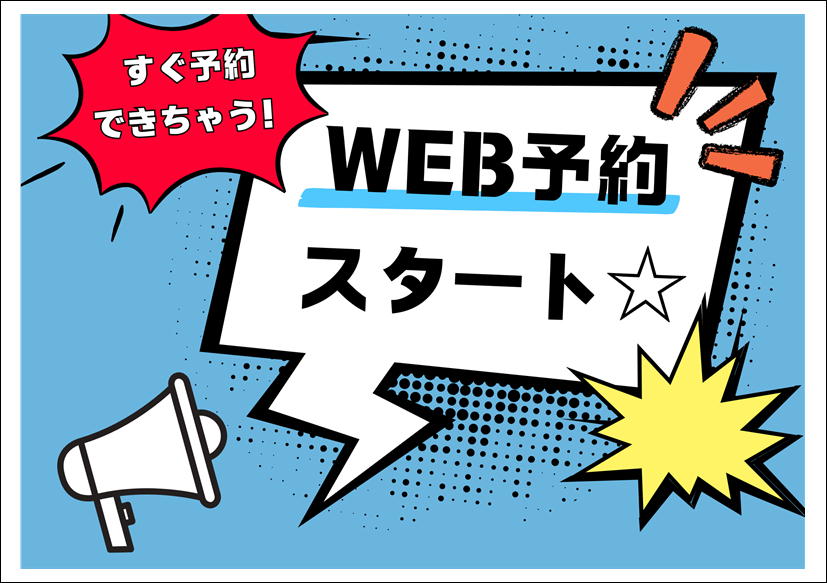 佐賀店＊ＷＥＢ予約スタート✩