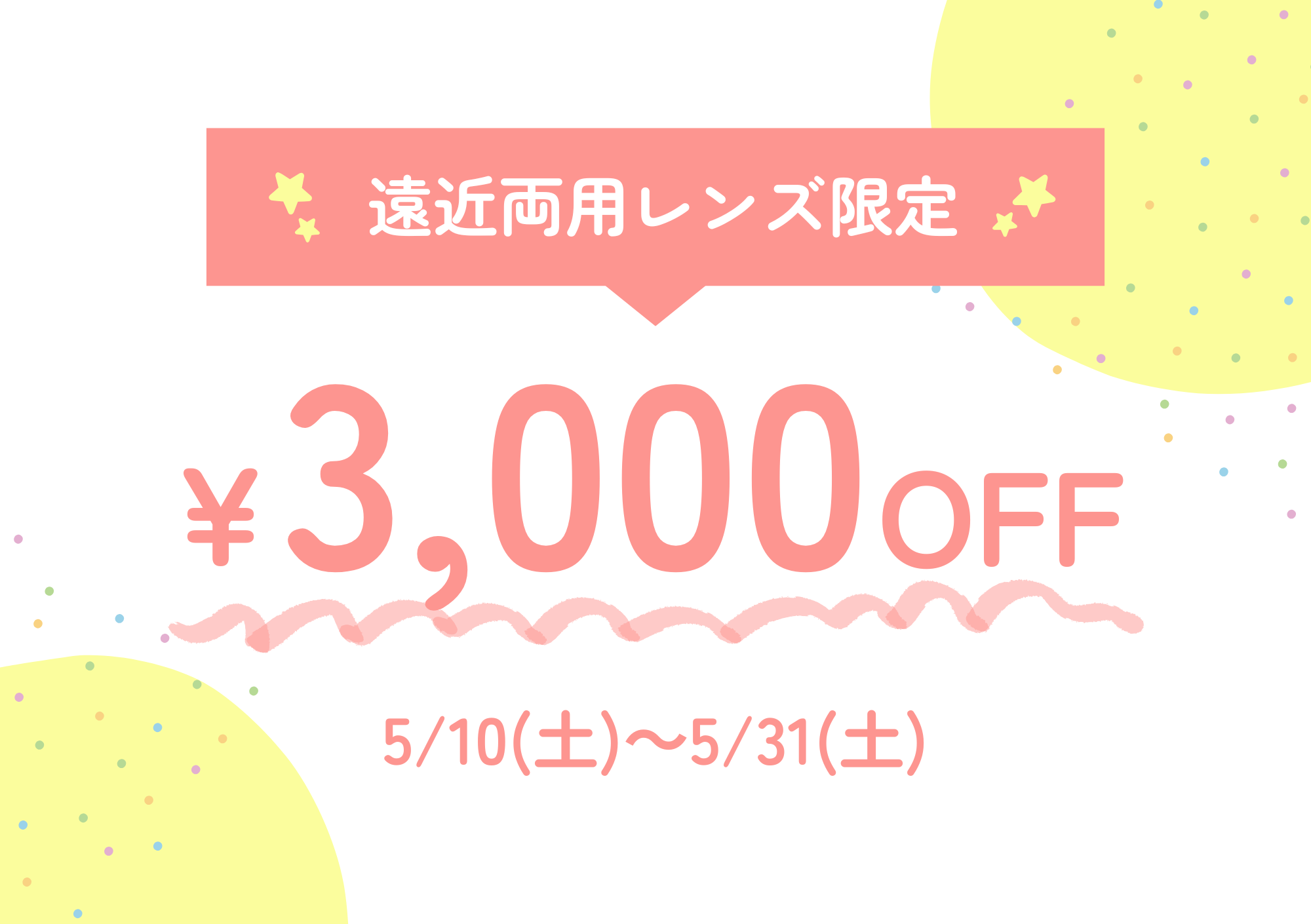 【大橋駅前店】遠近両用コンタクトセール⭐👓