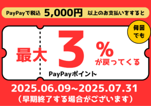 【香椎店】最大3％付与のPayPayクーポン💮
