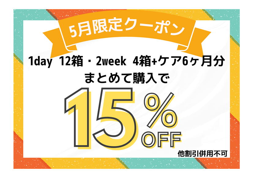 佐賀店＊5月限定ブログクーポン🎏