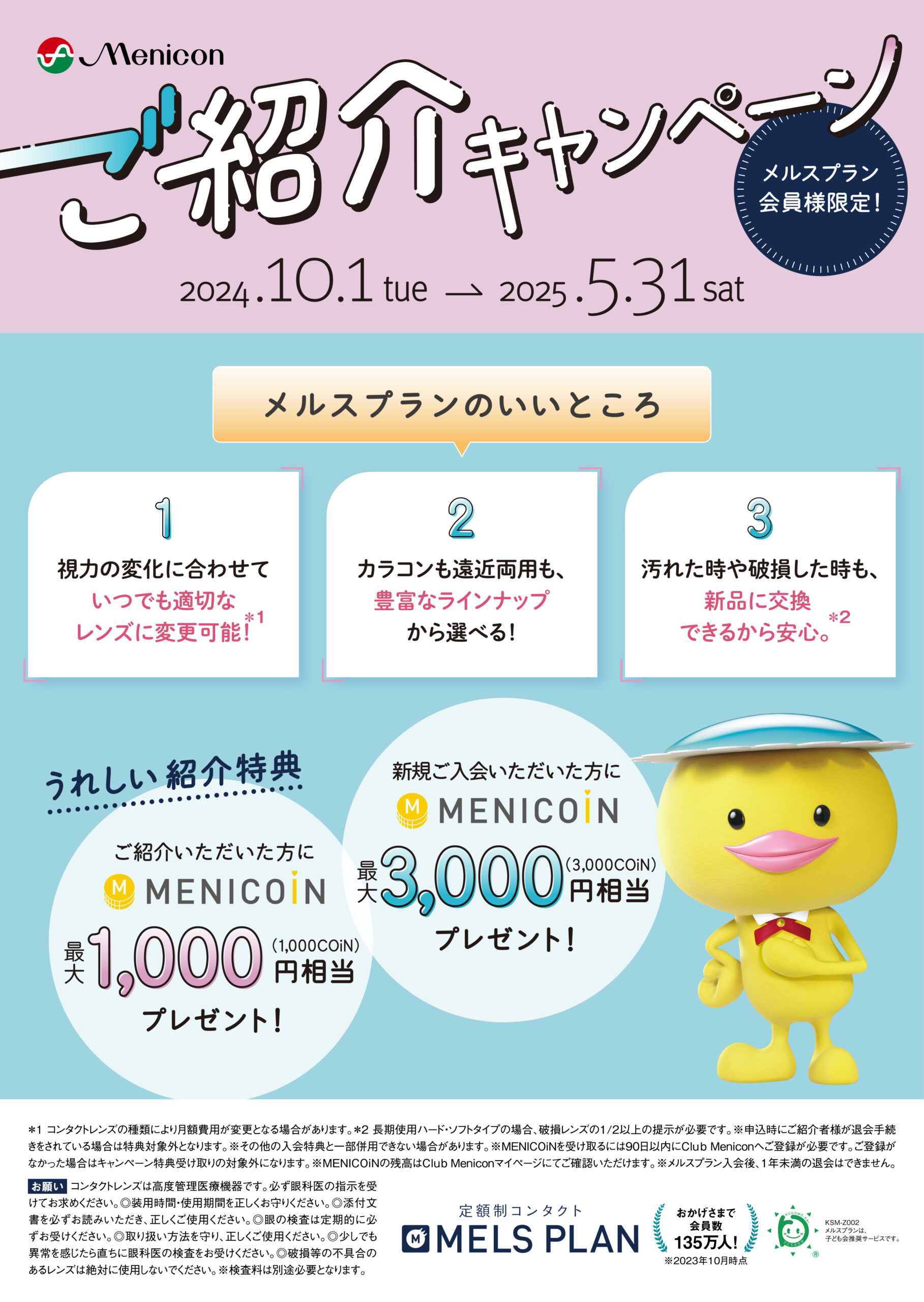 【香椎店】今月末まで！メルスプランのご紹介キャンペーン🏃‍♂️🏃‍♀️