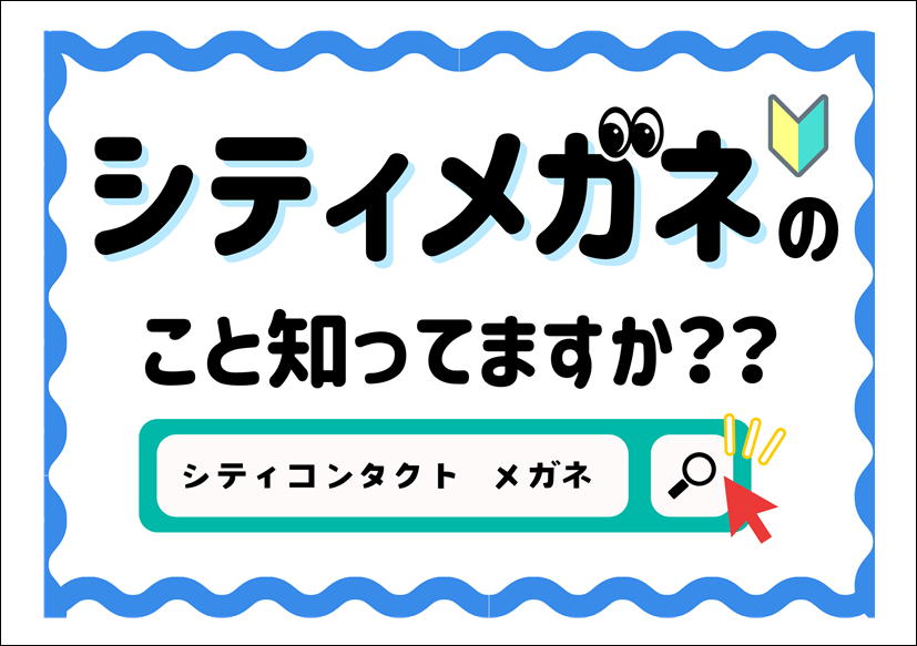 佐賀店＊ホームページリニューアル！シティメガネのページ追加👓🕶