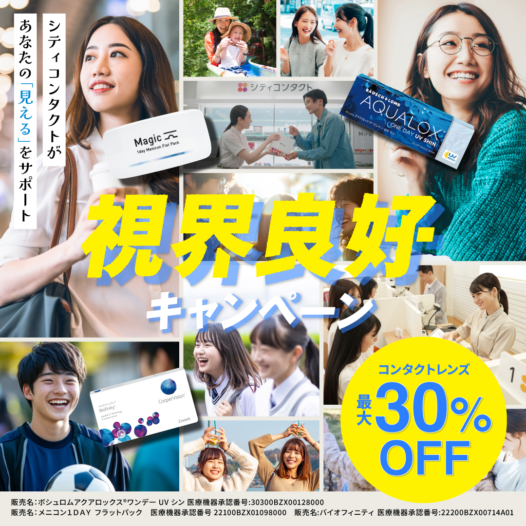 【城野店】視界良好キャンペーン始まりました✨