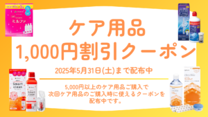 【香椎店】洗浄液をまとめて買うと次回使えるクーポンがゲットできる！！