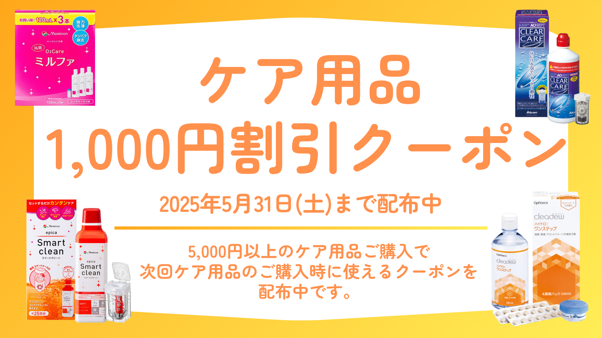 【香椎店】洗浄液をまとめて買うと次回使えるクーポンがゲットできる！！