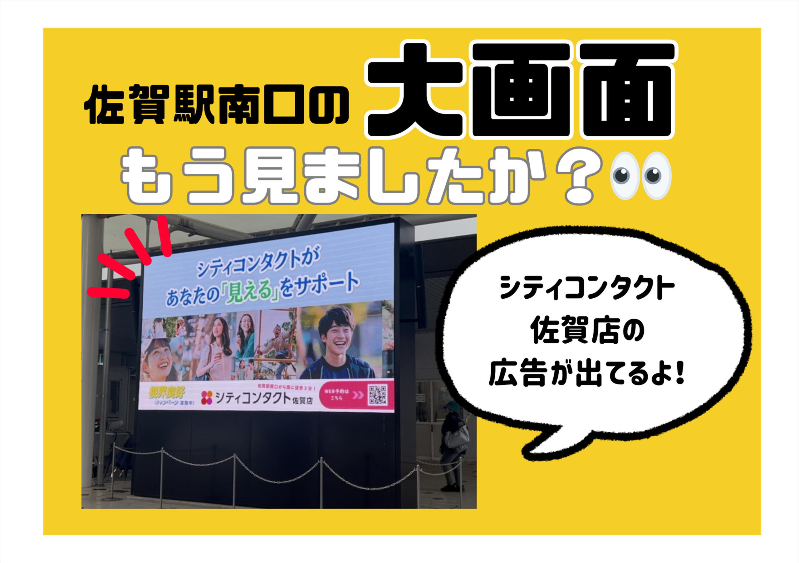 佐賀店＊なんと大画面で広告スタート！😲