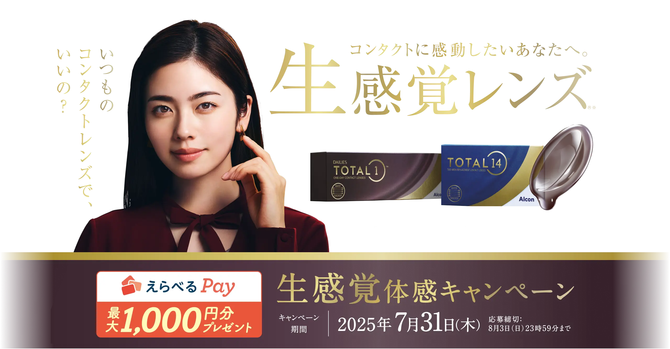 【城野店】アルコンキャンペーン