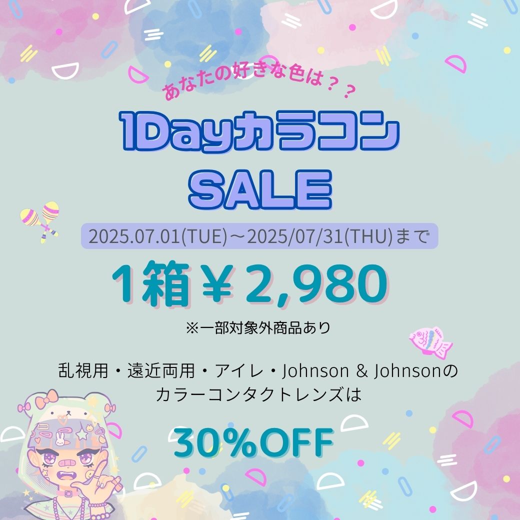 【下関彦島店】＊1DayカラコンSALE＊