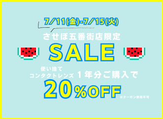 【させぼ五番街店】エポスSpecial 5Daysポイント10倍 開催！