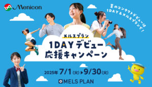 【太宰府店】ワンデーデビューキャンペーン♪