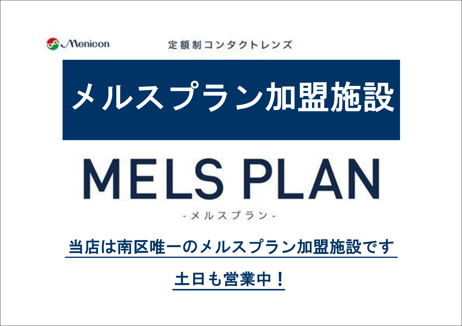 福岡市南区で加盟店施設をお探しの方はシティコンタクト大橋駅前店へ🌟