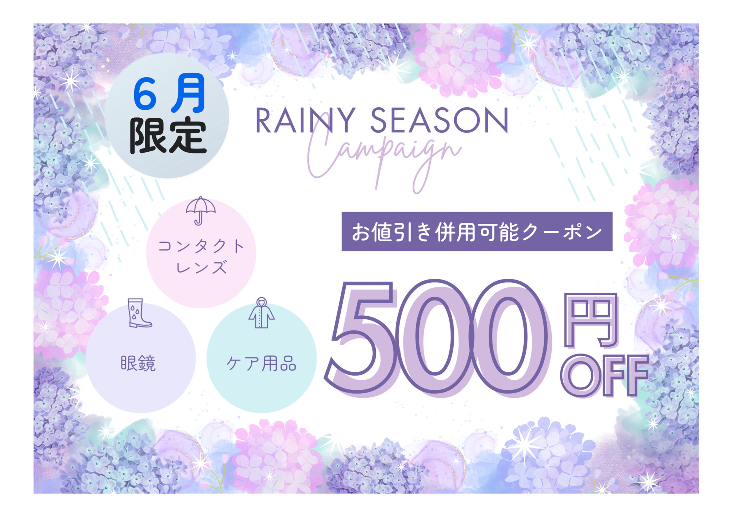 佐賀店＊6月限定クーポン