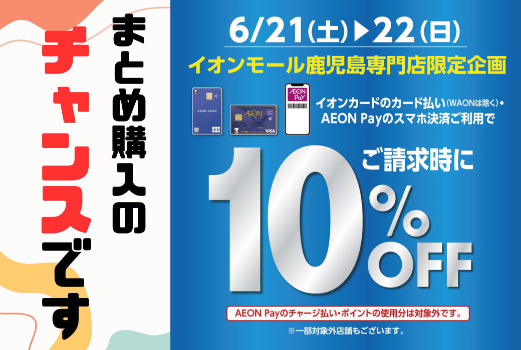 2025年10月イオンで購入　27インチ　レシート有り 電子レシート」累計7,000万枚突破、利用者140万人 | イオン株式